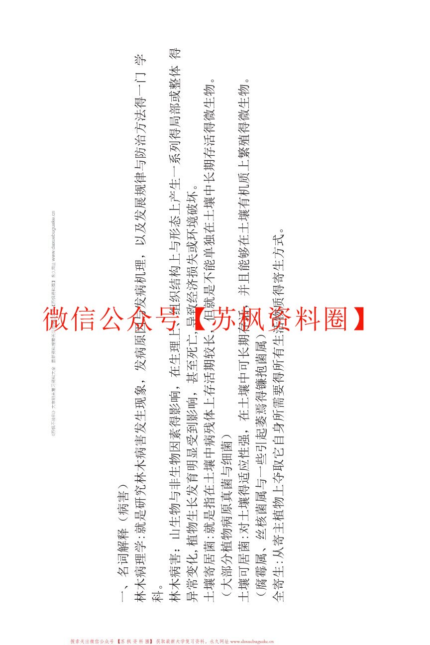 林木病理学